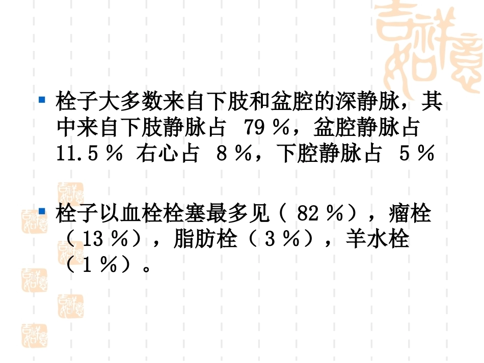 肺栓塞(9)_第9页