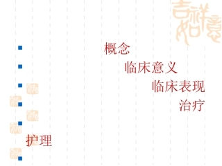 肺栓塞(9)