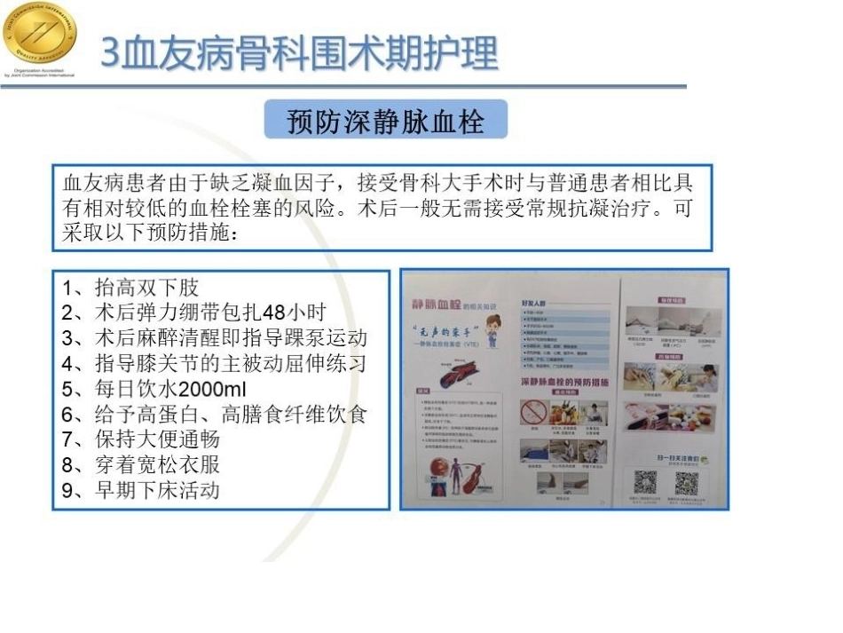 快速康复理念下10例甲型重型血友病膝关节炎患者围术期护理_第10页