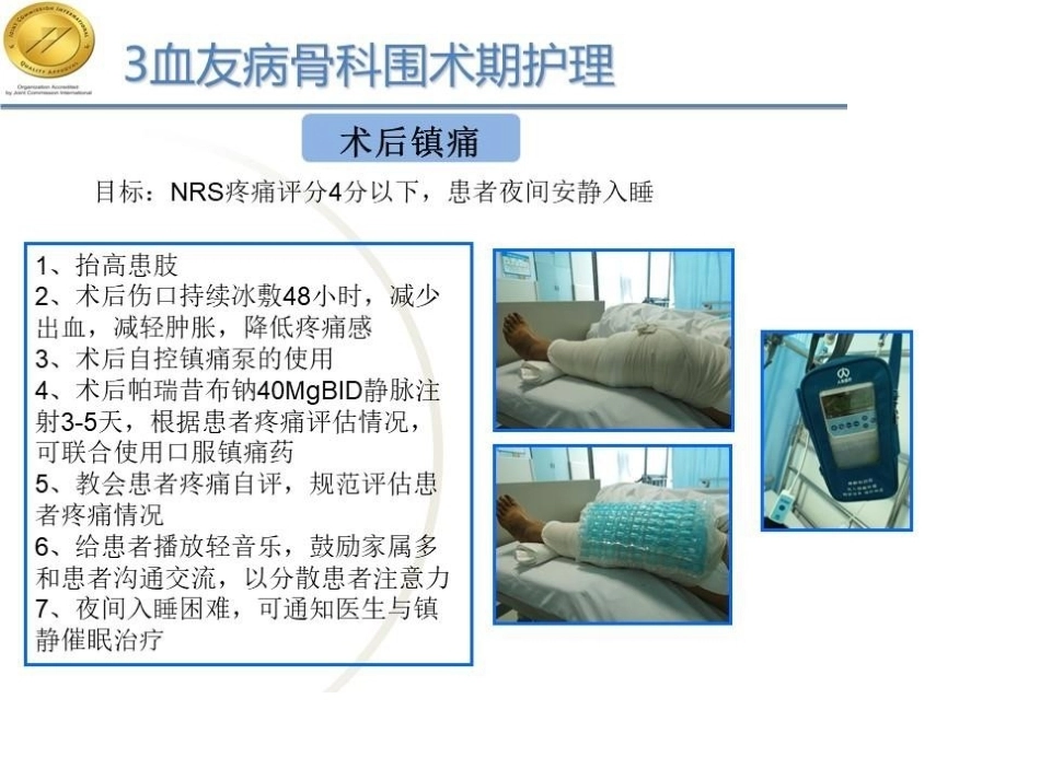 快速康复理念下10例甲型重型血友病膝关节炎患者围术期护理_第11页