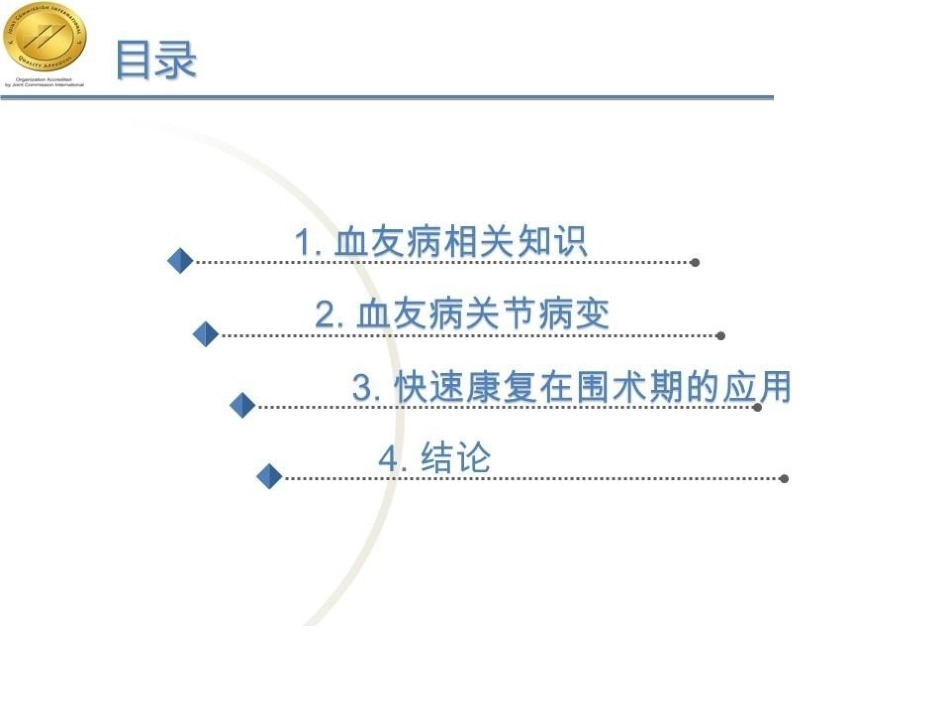 快速康复理念下10例甲型重型血友病膝关节炎患者围术期护理_第2页