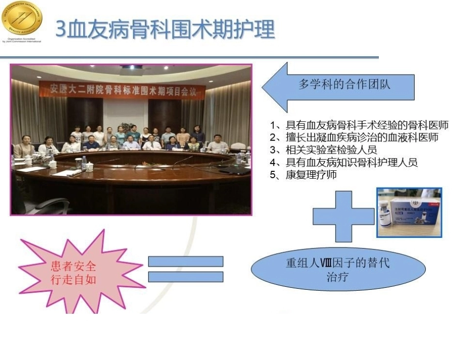 快速康复理念下10例甲型重型血友病膝关节炎患者围术期护理_第6页