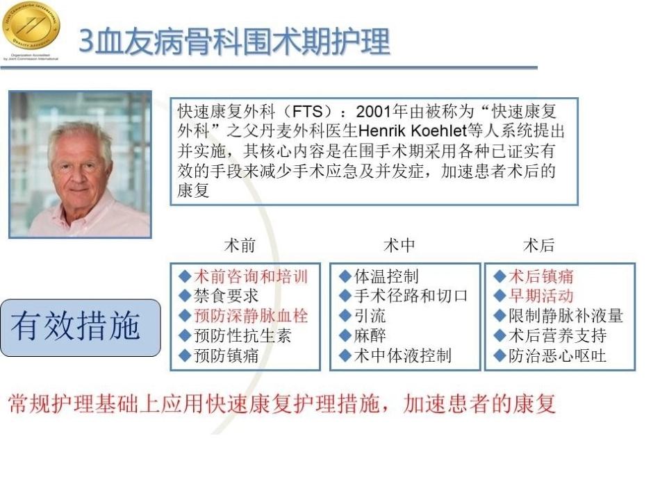 快速康复理念下10例甲型重型血友病膝关节炎患者围术期护理_第7页