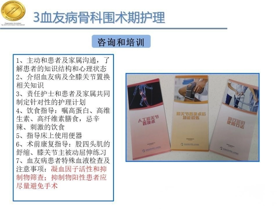 快速康复理念下10例甲型重型血友病膝关节炎患者围术期护理_第8页