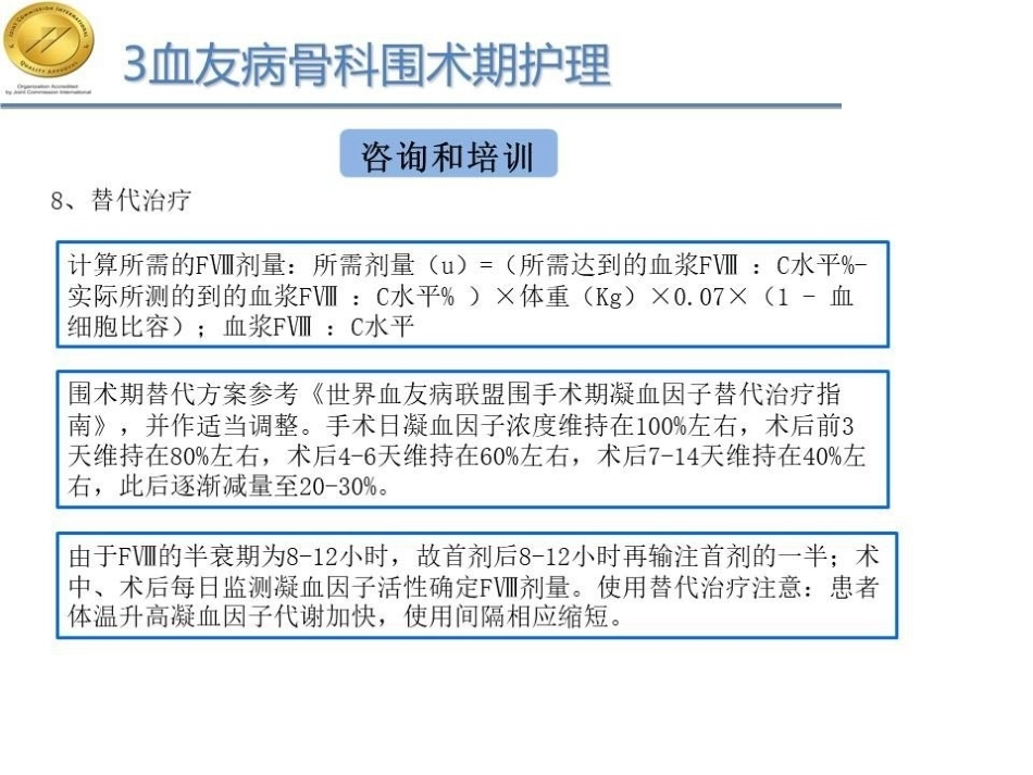 快速康复理念下10例甲型重型血友病膝关节炎患者围术期护理_第9页