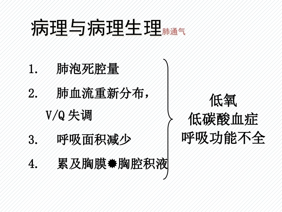 肺栓塞(10)_第10页