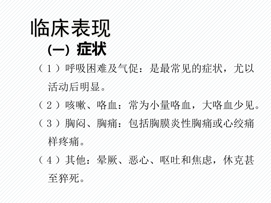 肺栓塞(10)_第11页
