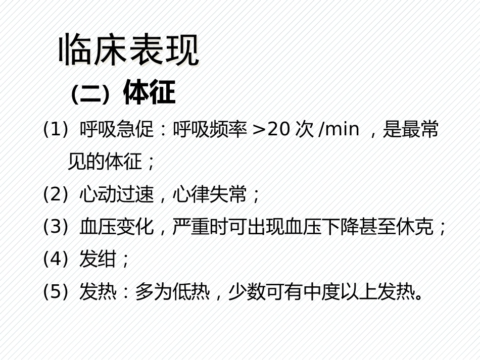 肺栓塞(10)_第12页