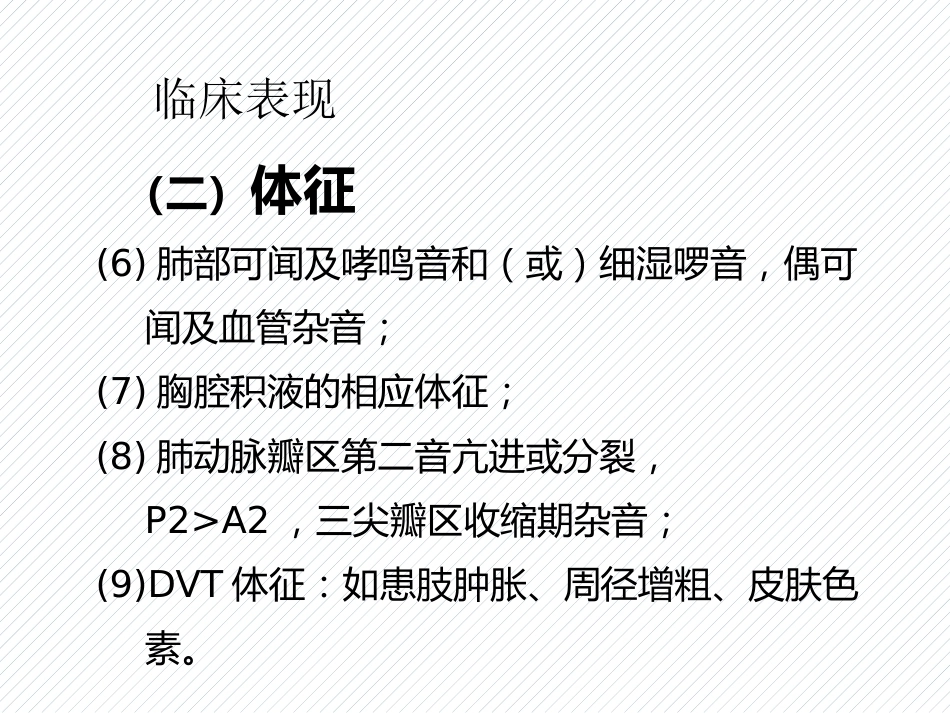 肺栓塞(10)_第13页