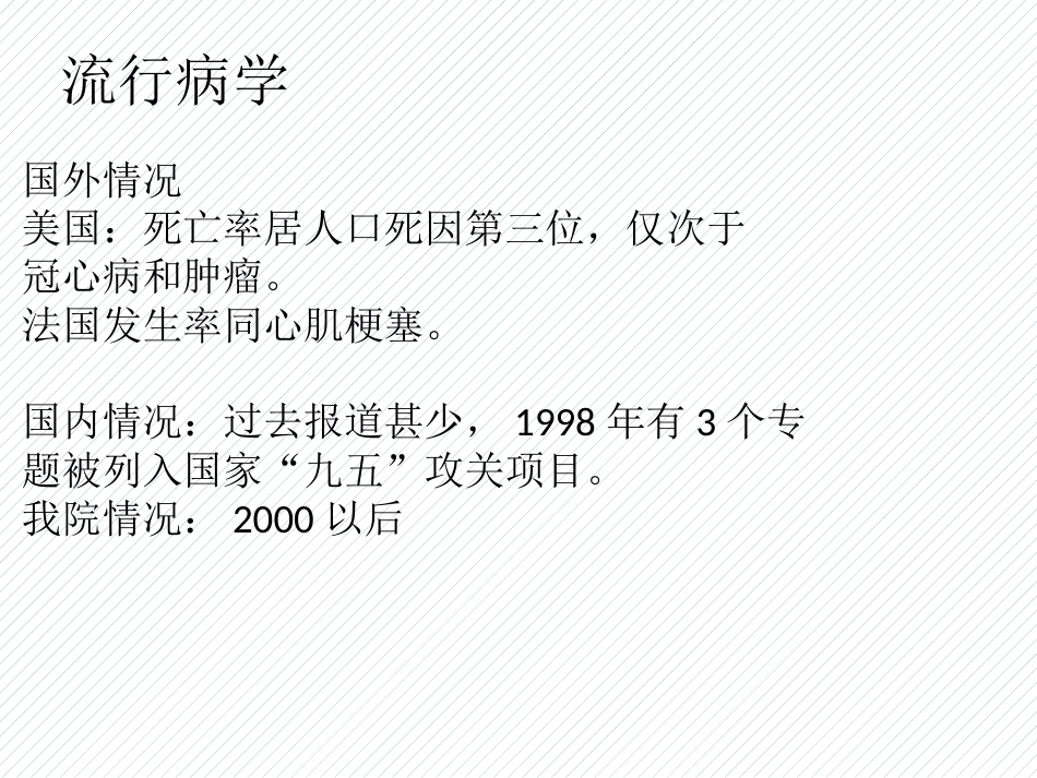 肺栓塞(10)_第2页