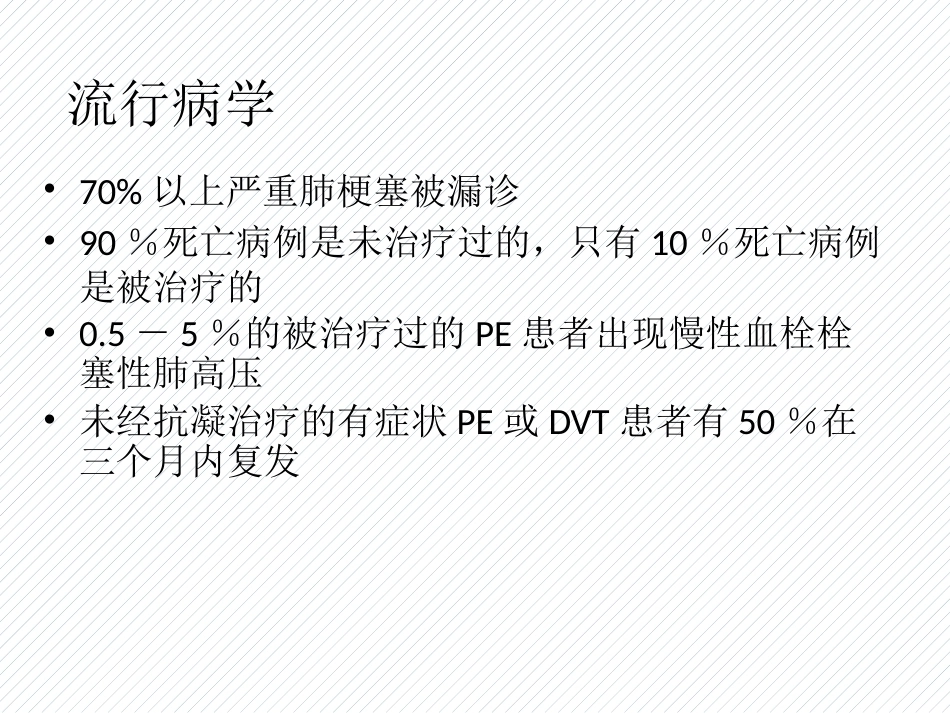 肺栓塞(10)_第3页