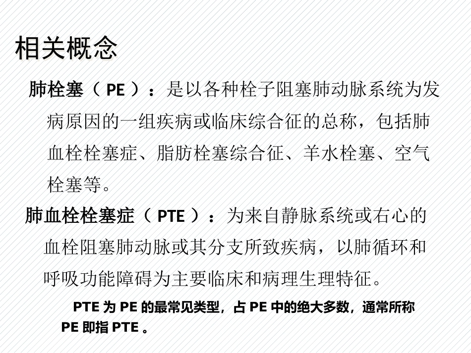 肺栓塞(10)_第4页