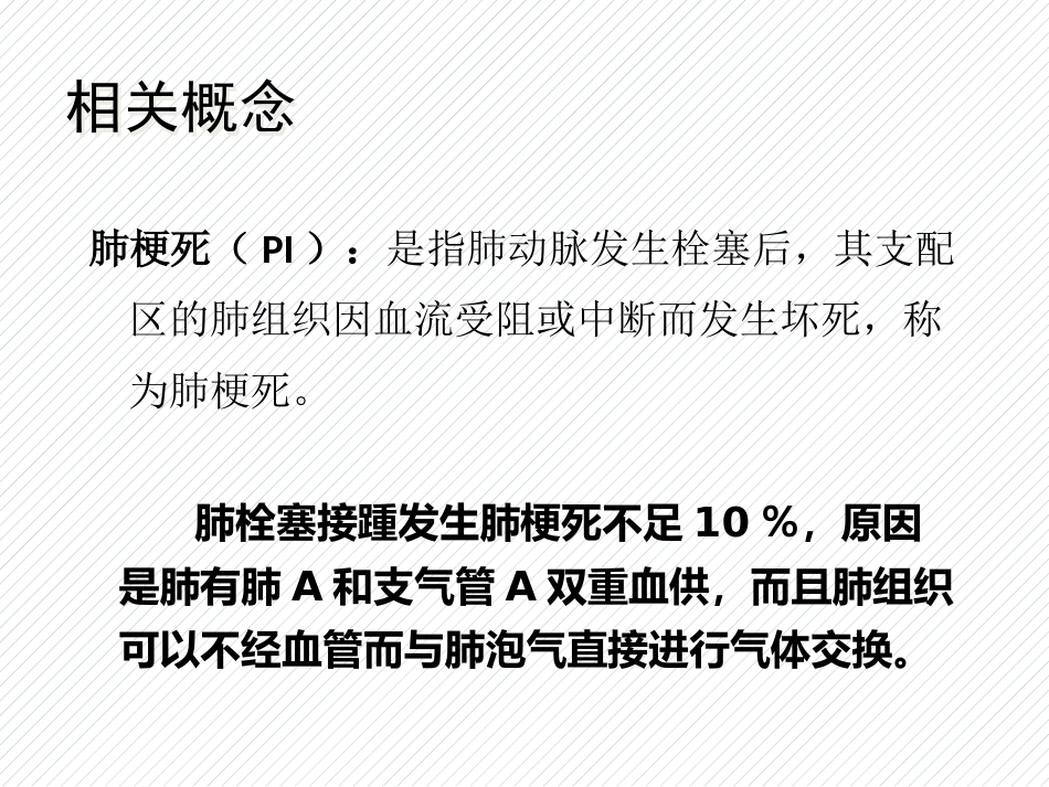 肺栓塞(10)_第5页