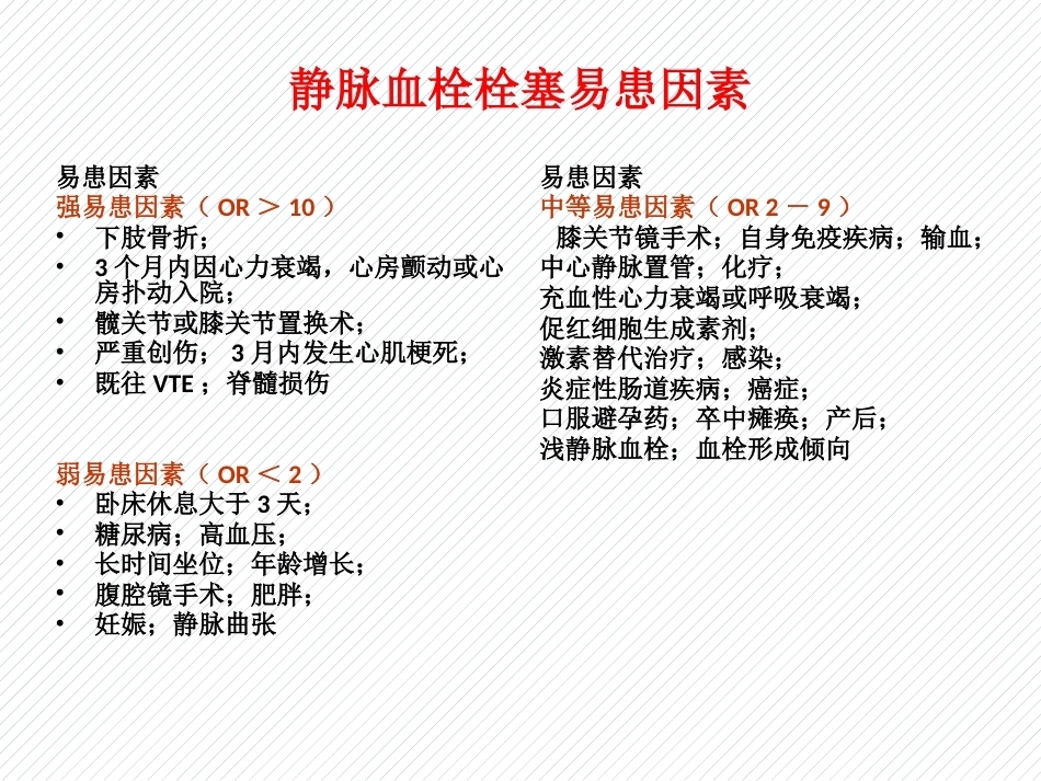 肺栓塞(10)_第8页