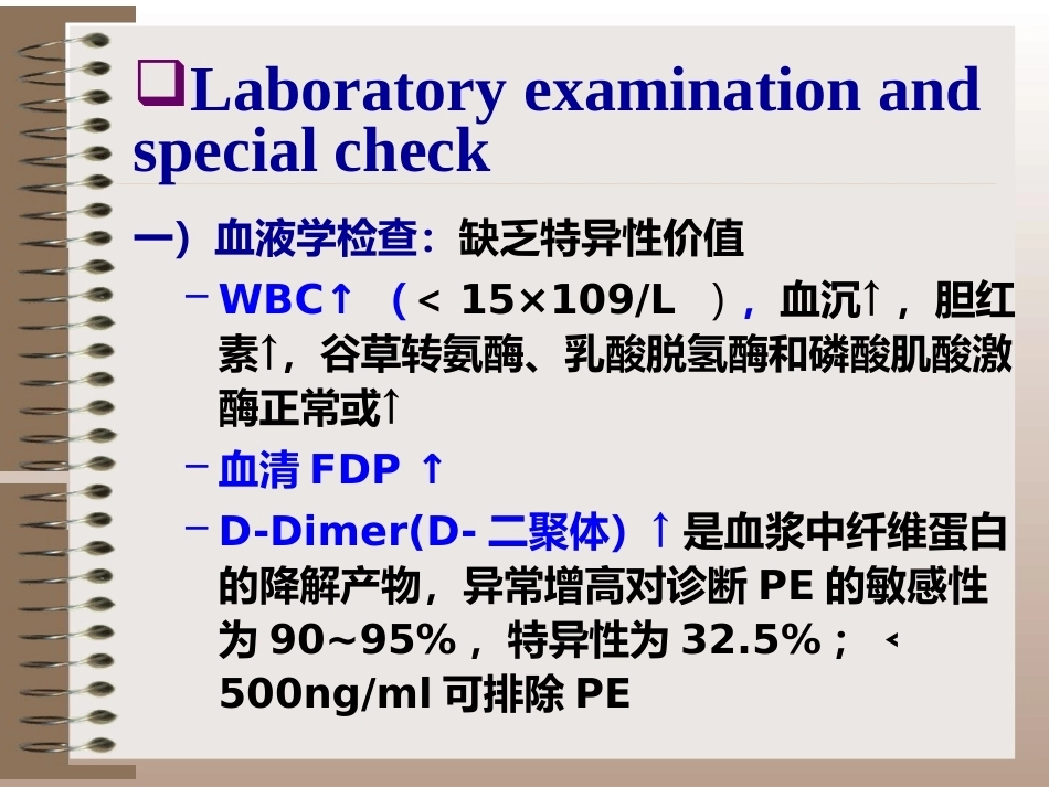 肺栓塞(11)_第10页