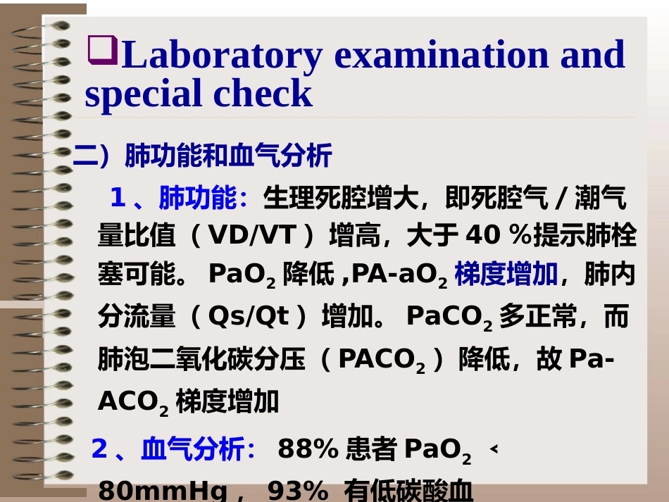 肺栓塞(11)_第11页