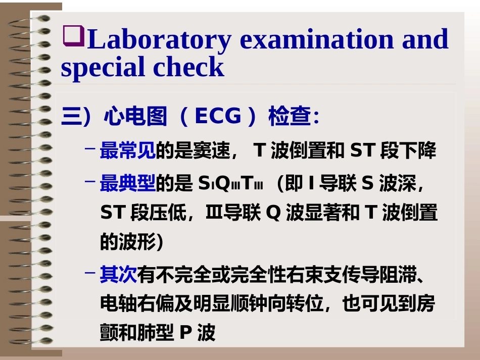 肺栓塞(11)_第12页