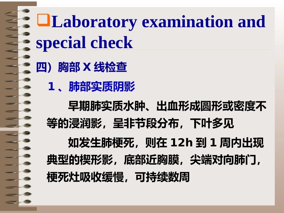 肺栓塞(11)_第13页