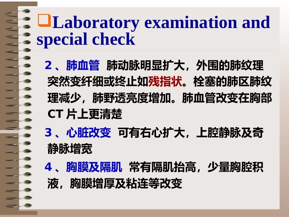 肺栓塞(11)_第14页