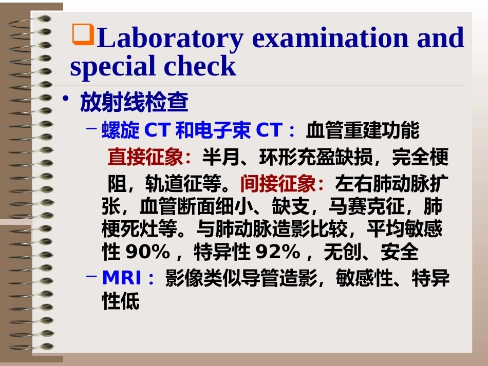 肺栓塞(11)_第15页