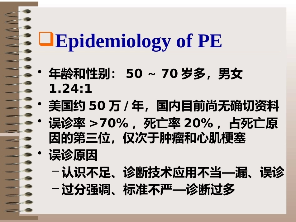 肺栓塞(11)_第3页