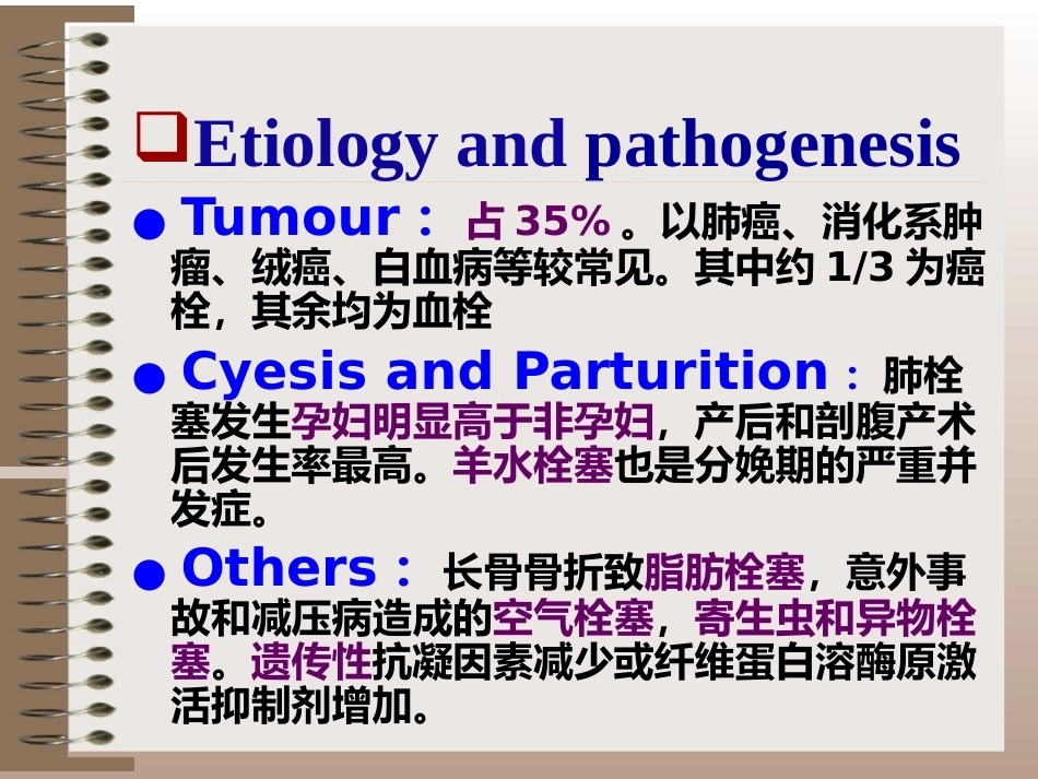 肺栓塞(11)_第5页