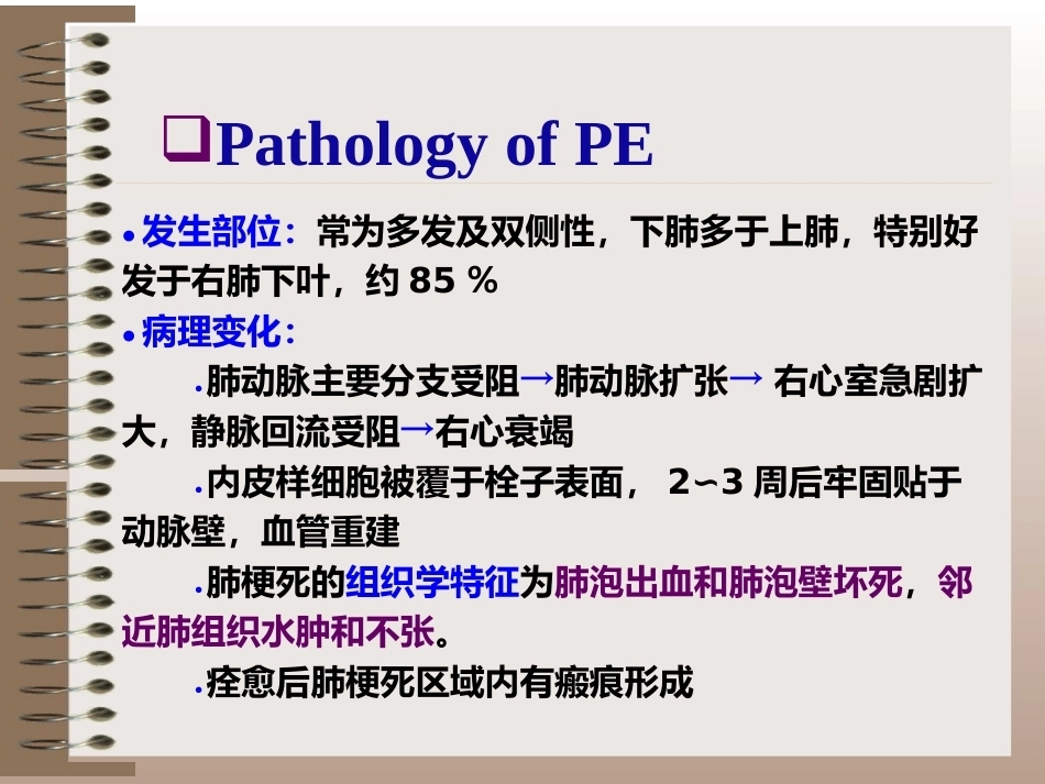 肺栓塞(11)_第6页