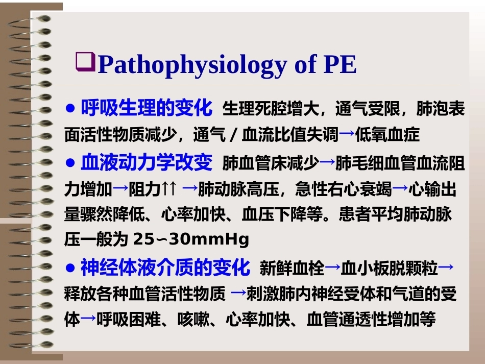 肺栓塞(11)_第7页