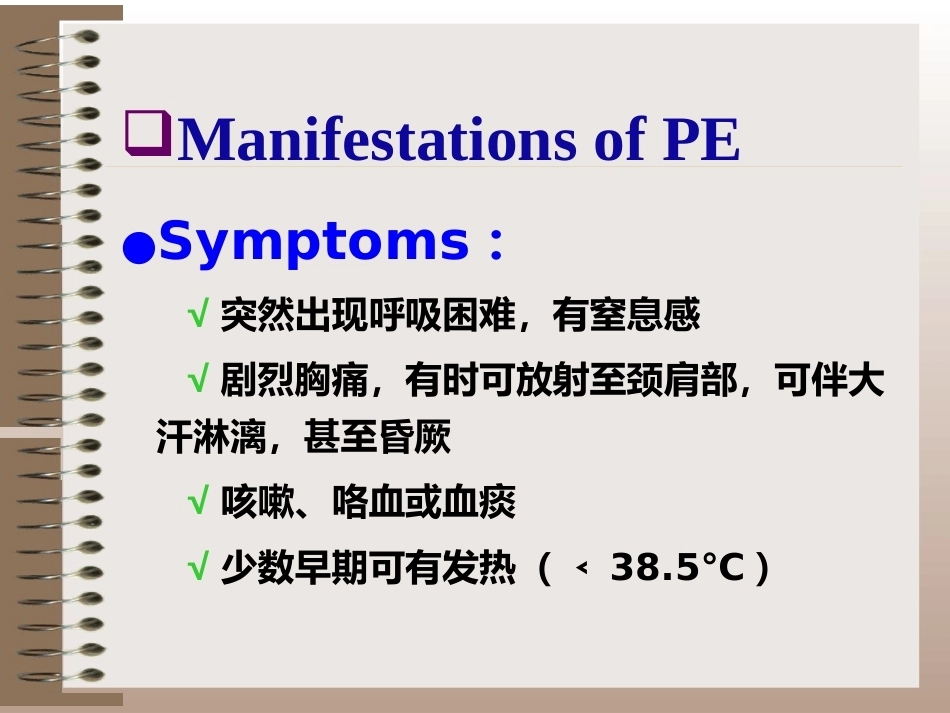 肺栓塞(11)_第8页