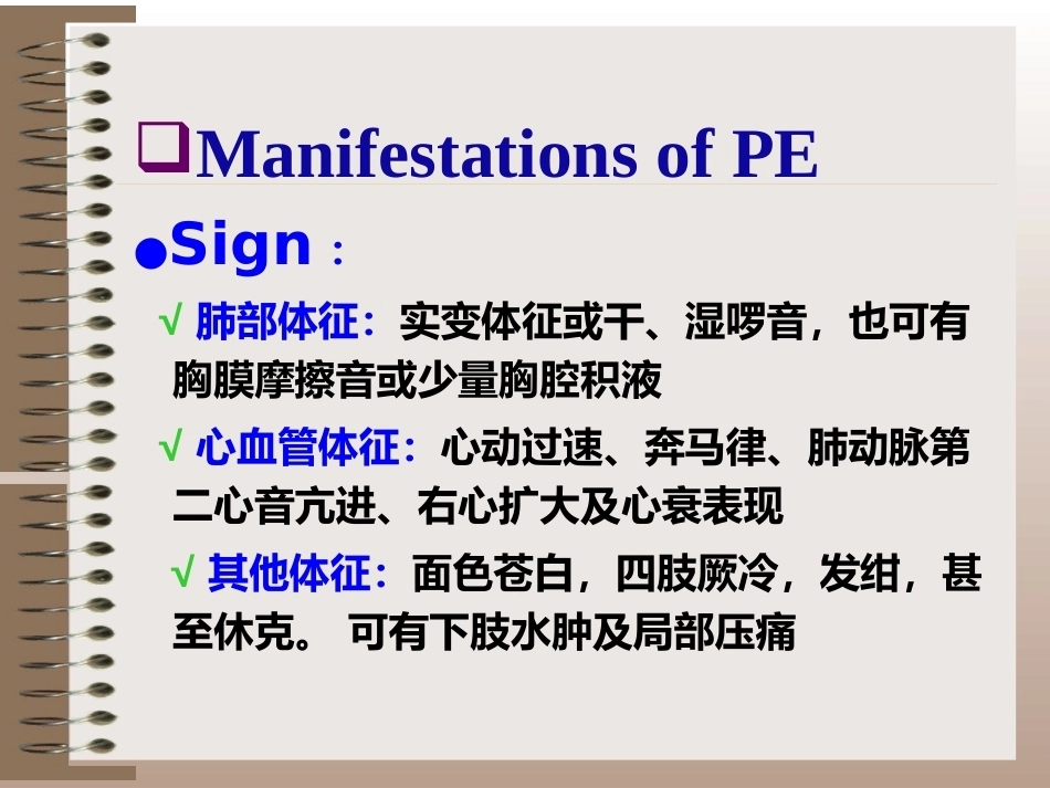 肺栓塞(11)_第9页