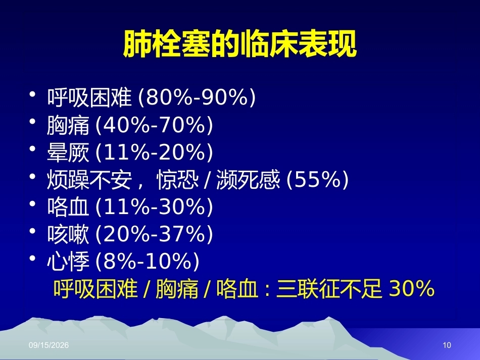 肺栓塞(12)_第10页