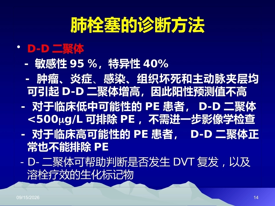 肺栓塞(12)_第14页