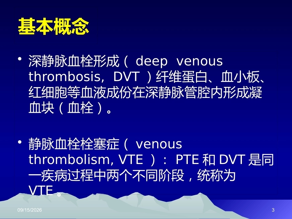 肺栓塞(12)_第3页