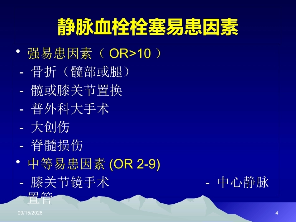 肺栓塞(12)_第4页