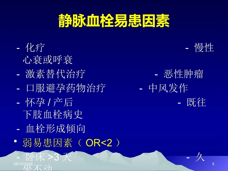 肺栓塞(12)_第5页