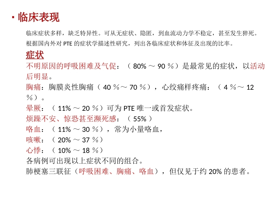 肺栓塞(14)_第15页
