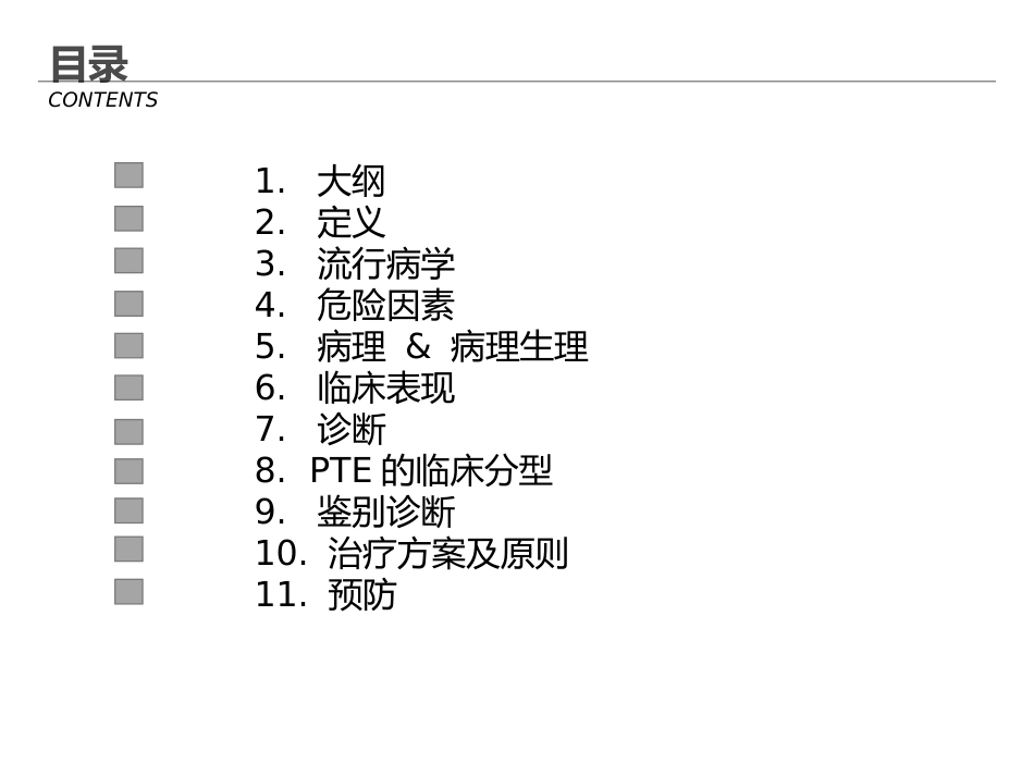 肺栓塞(14)_第2页