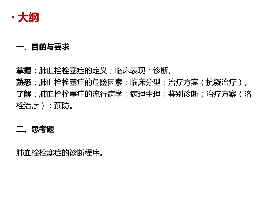 肺栓塞(14)_第3页