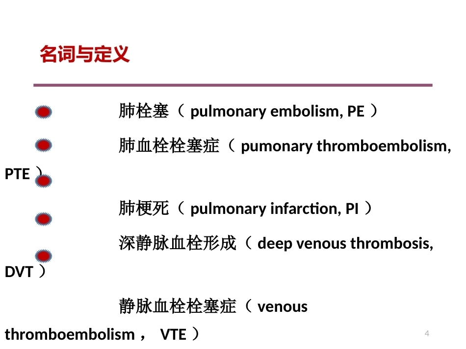 肺栓塞(14)_第4页