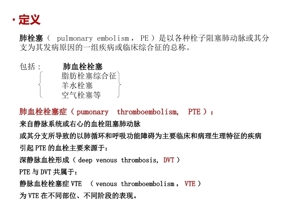肺栓塞(14)_第5页