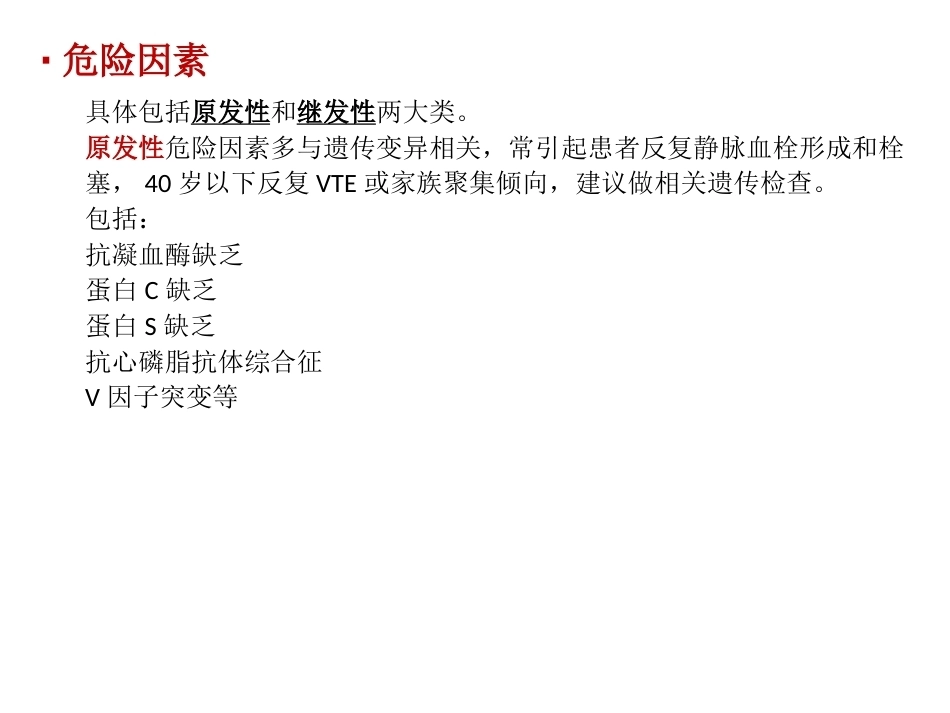 肺栓塞(14)_第8页