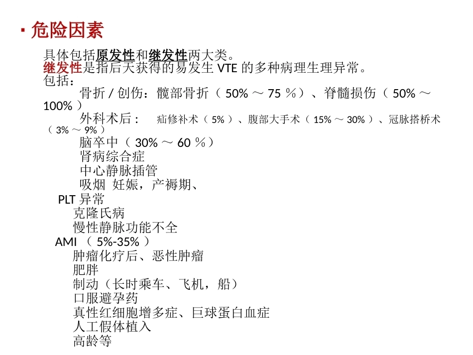 肺栓塞(14)_第9页