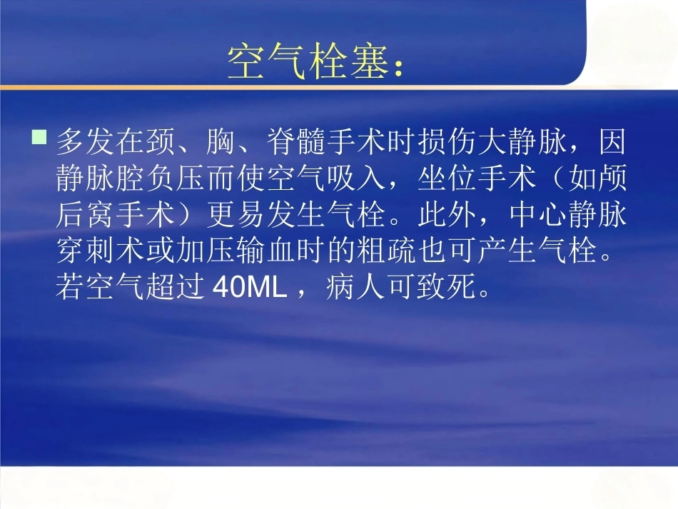肺栓塞(15)_第12页