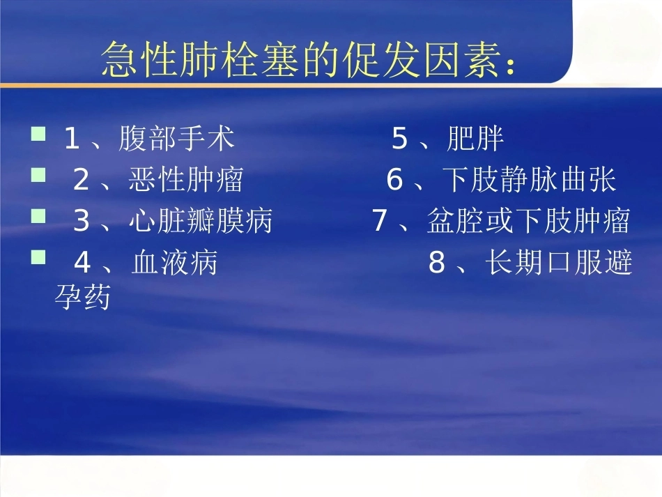 肺栓塞(15)_第14页