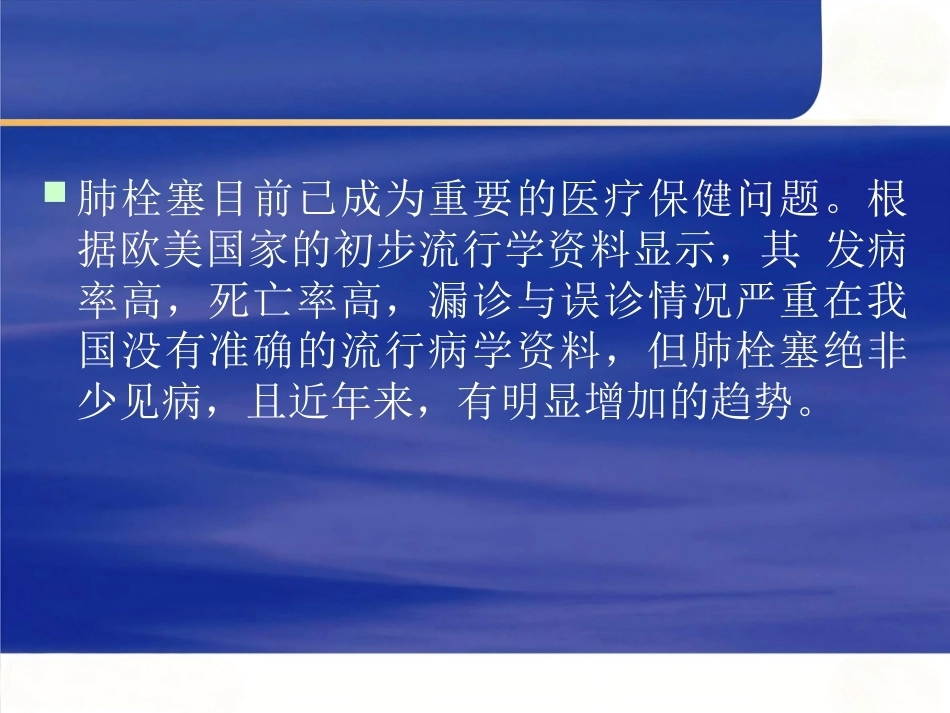 肺栓塞(15)_第2页