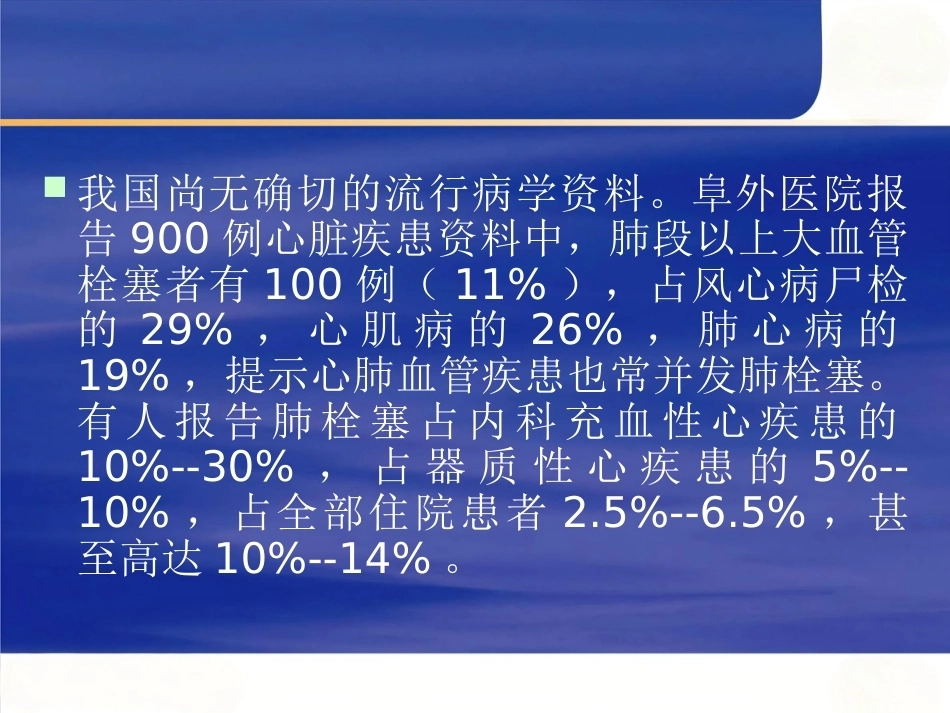 肺栓塞(15)_第5页