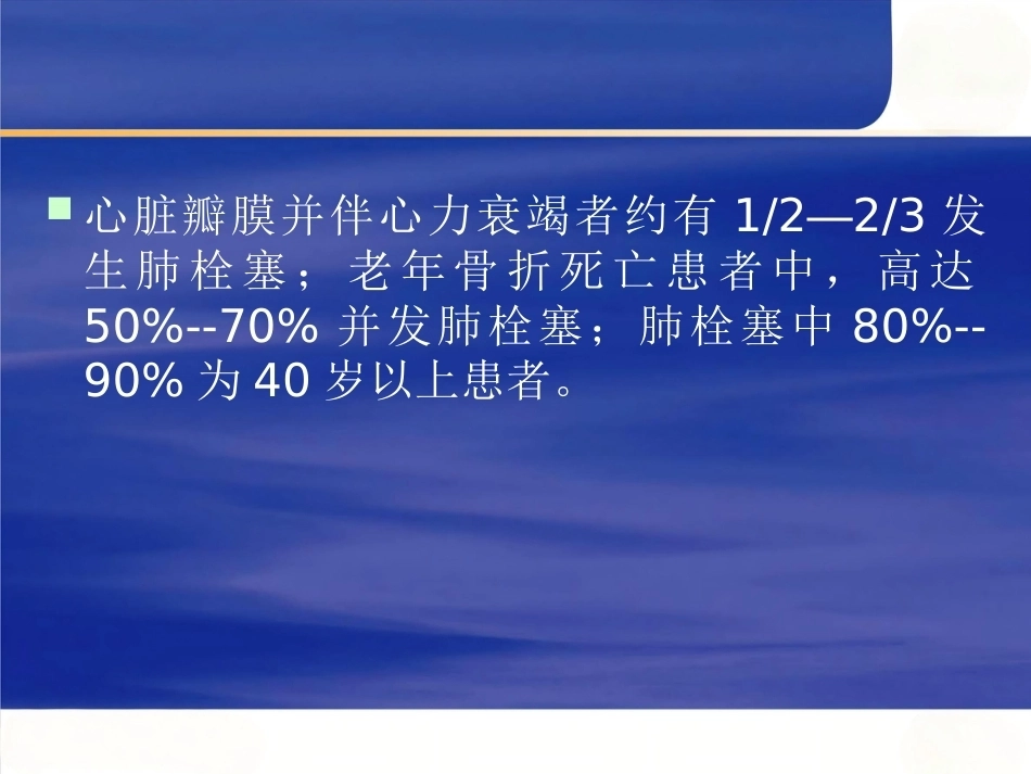 肺栓塞(15)_第6页