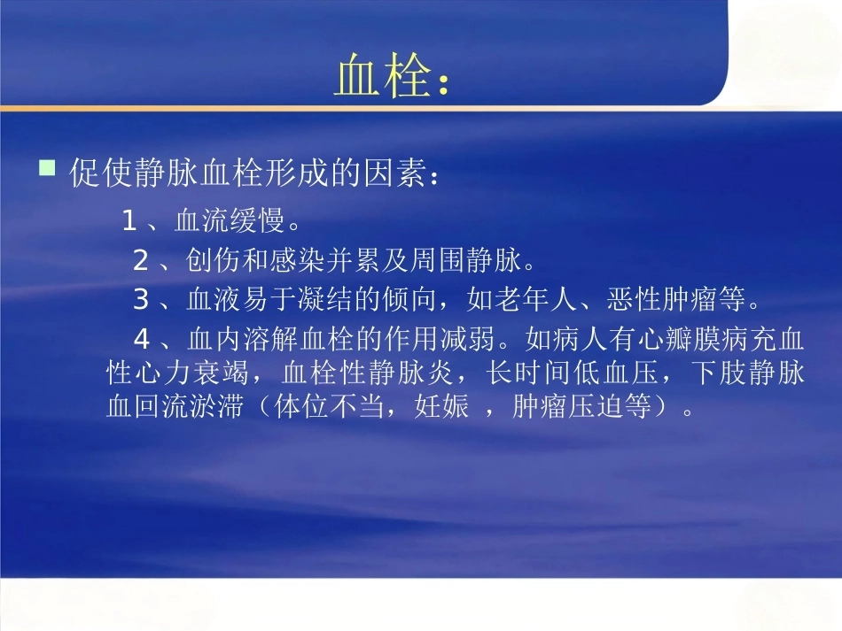 肺栓塞(15)_第8页
