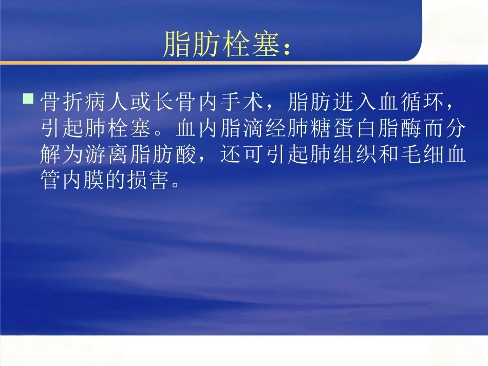 肺栓塞(15)_第9页