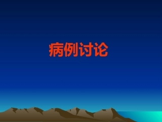 肺栓塞(16)